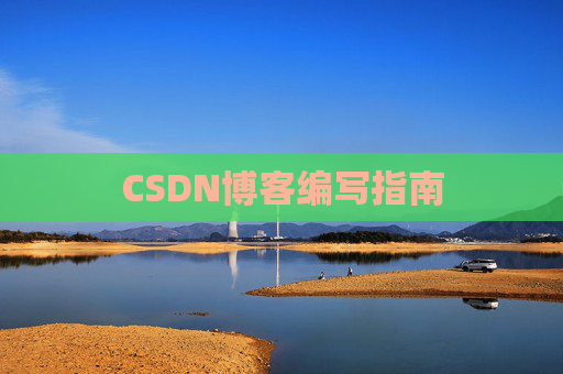 CSDN博客之星—郭霖的博客之旅